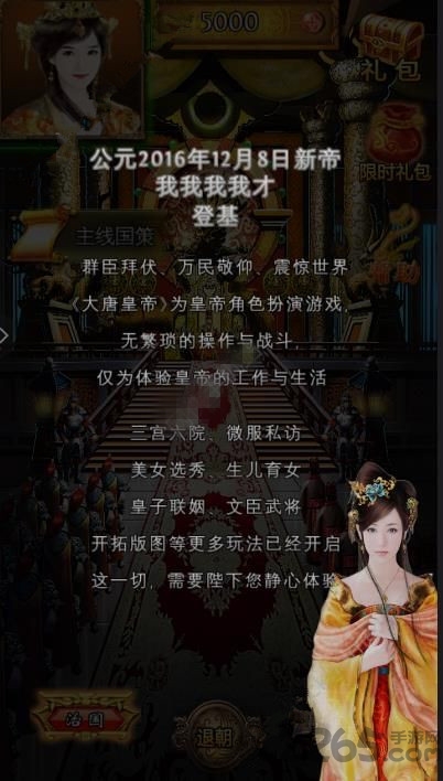 大唐帝国游戏
