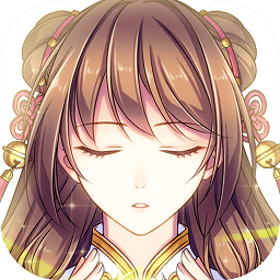 梦回南朝内购破解2.7.6