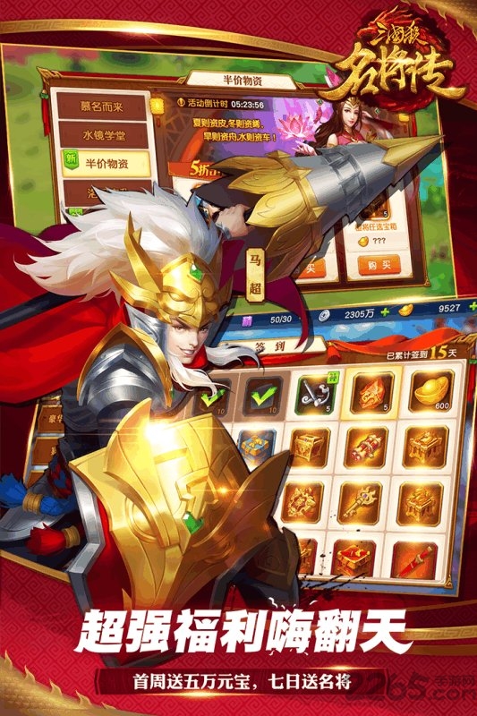 4399三国杀名将传