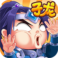 萌神赵子龙h5内购破解版