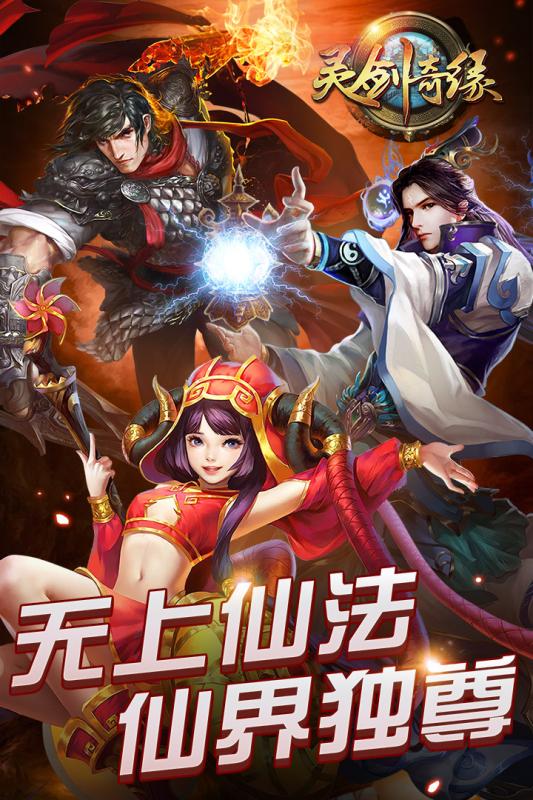 灵剑奇缘小米手游 灵剑奇缘小米版