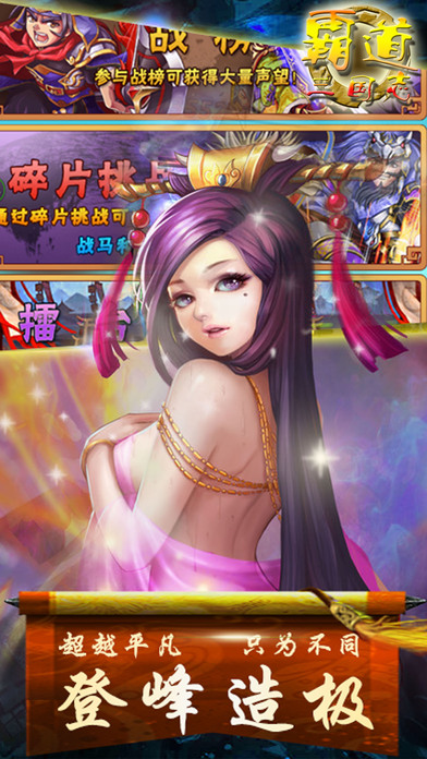 三国英雄霸业手机版