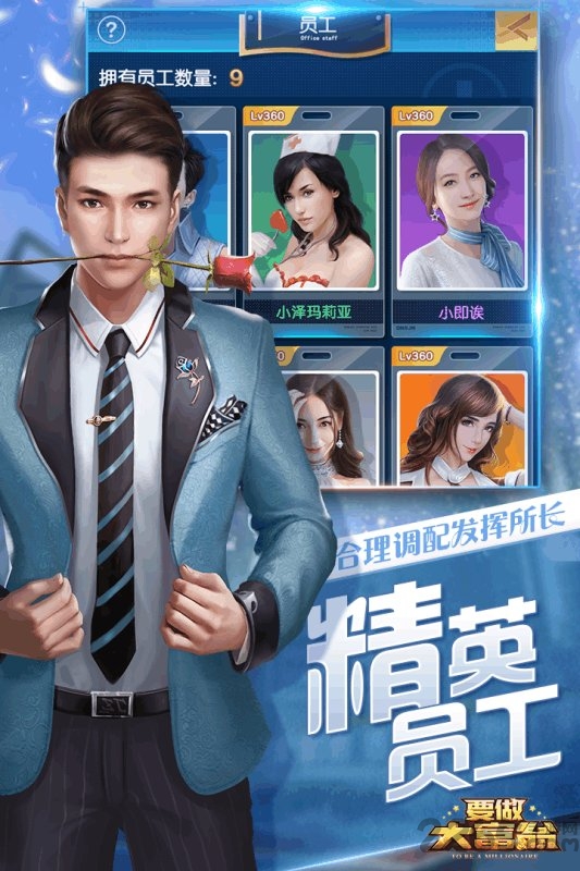 要做大富翁手游公测版