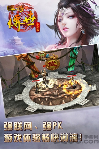 悍将传世手机版