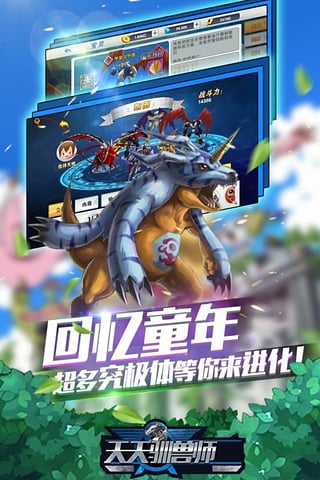 天天驯兽师单机版