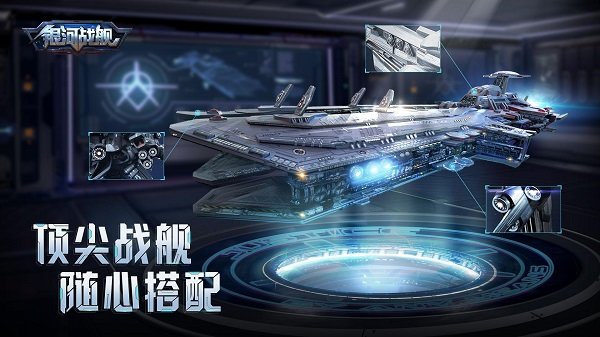 银河战舰应用宝版