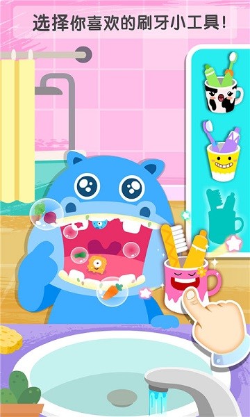 宝宝巴士干净的妙妙游戏