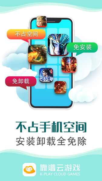 靠谱云游戏app破解版下载