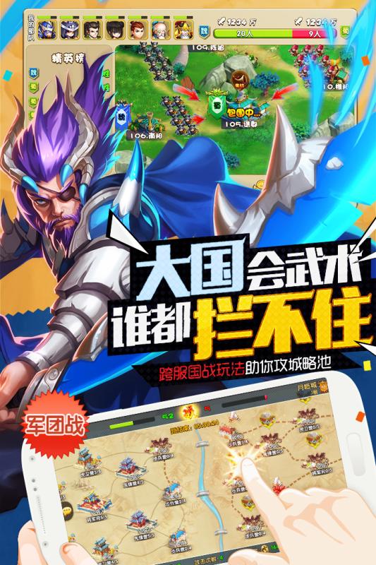 驯龙三国下载