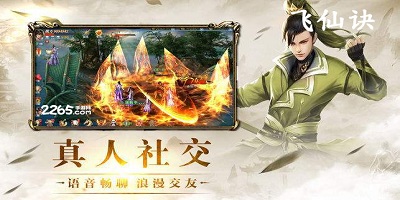 飞仙诀