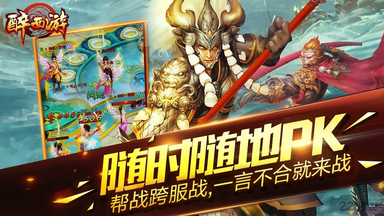 醉西游内购破解版