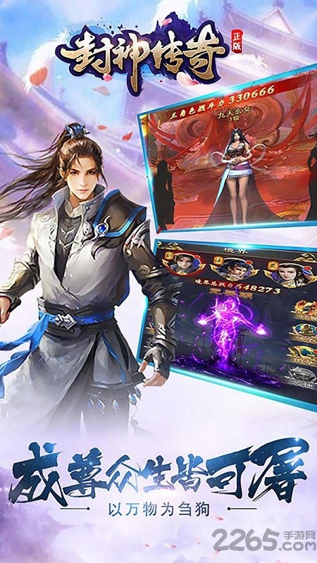 封神传奇小米官方版