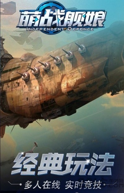 萌战舰娘官方版