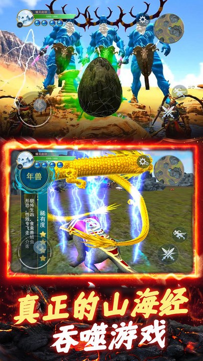 山海异兽吞噬模拟器游戏下载