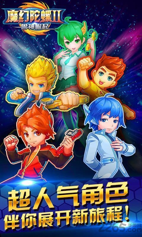 魔幻陀螺2兽神崛起无限金币钻石版