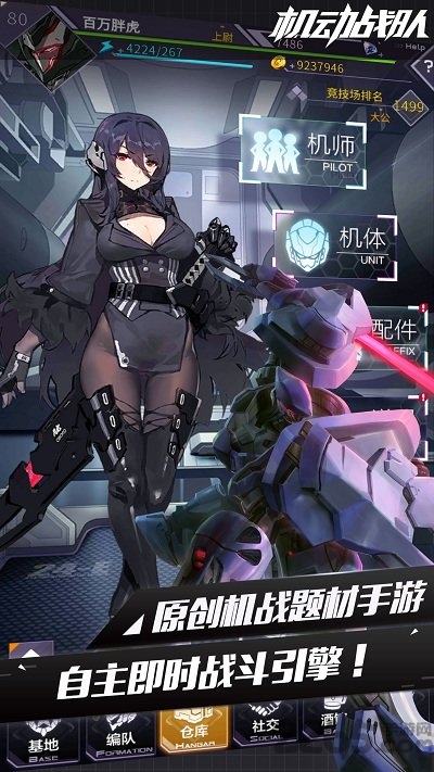 机动战队离线修改版