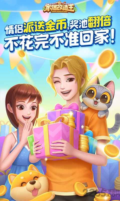 华为家居改造王游戏