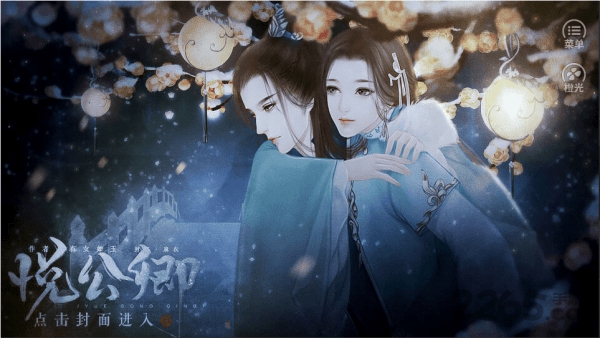 悦公卿破解版