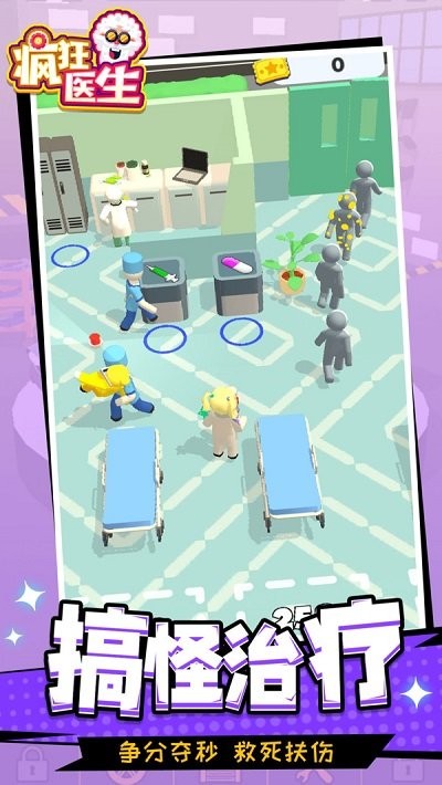 疯狂医生手机版 疯狂医生游戏下载