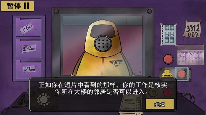 诡异伪人入侵游戏