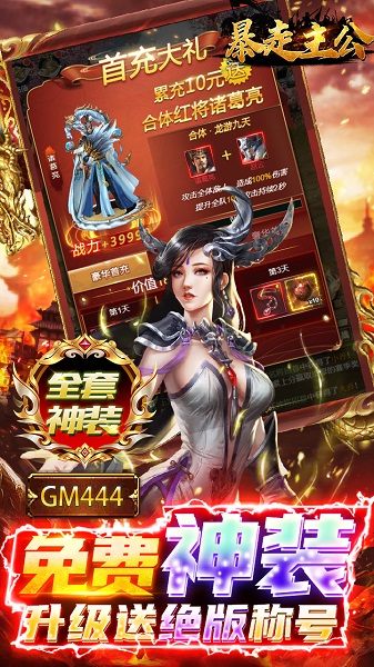 暴走主公H5下载