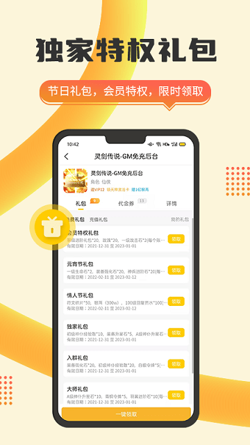 嗨玩游戏福利手游