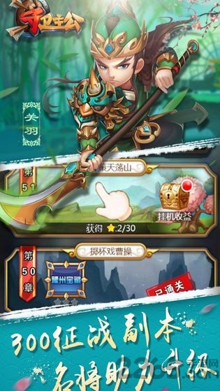 守卫主公满vip满元宝版