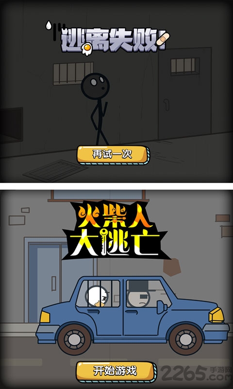 火柴人大逃亡总集篇破解版