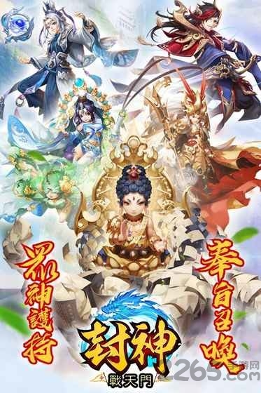 封神战天门手游