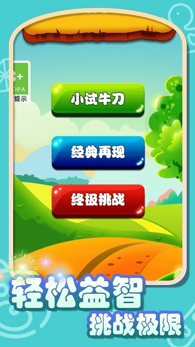 水果收集器最新版