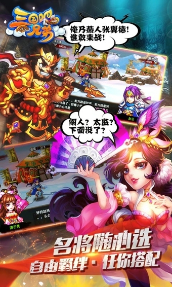 三国吧兄弟公益服