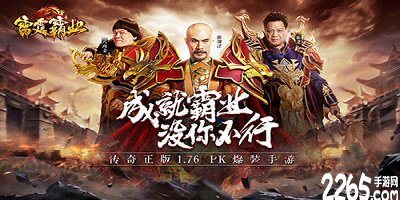 雷霆霸业手游