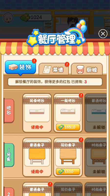 厨神小当家官方版 厨神小当家手机版下载