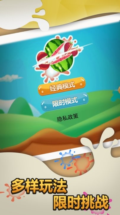 切水果经典游戏最新版