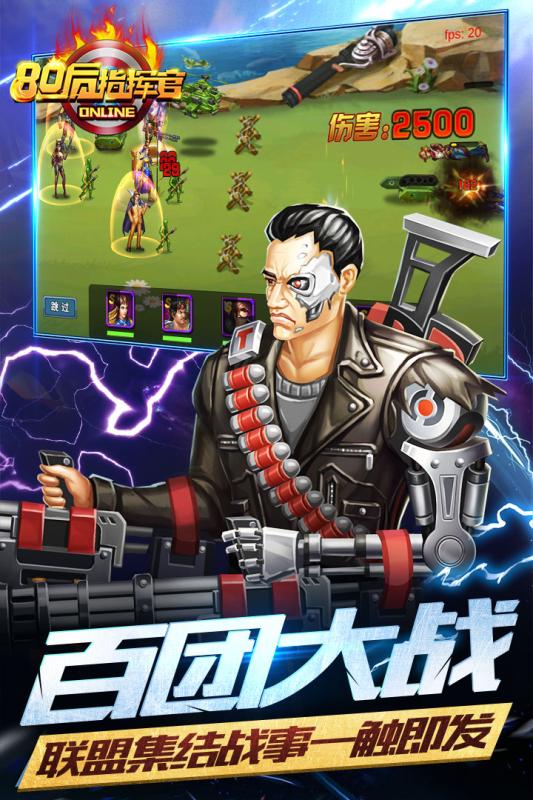 80后指挥官下载