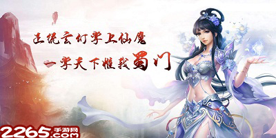 蜀门手游