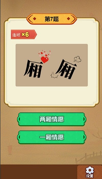 玩转古成语官方版