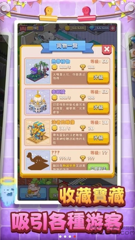 美妙的博物馆游戏