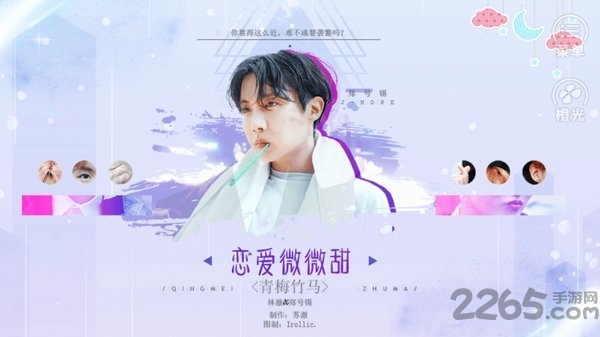 恋爱微微甜橙光无限鲜花版