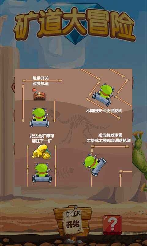 矿道大冒险最新版