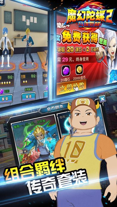 魔幻陀螺2斗魂觉醒手游