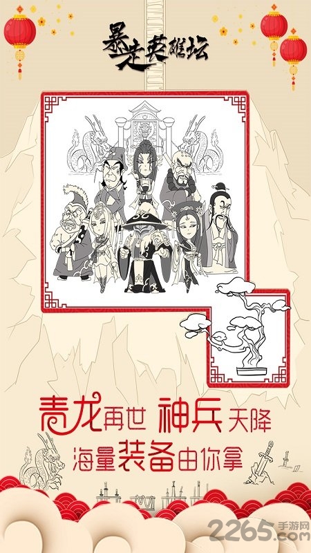 暴走英雄坛taptap版