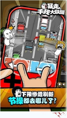 暴走手残大联盟3破解版