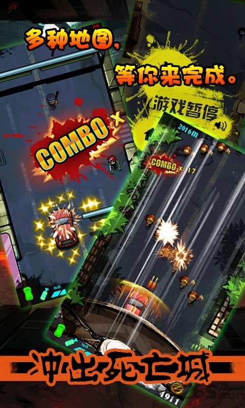 冲出死亡城内购破解版