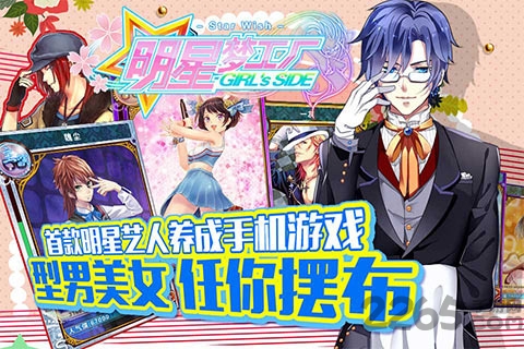 百度登录明星梦工厂女生版