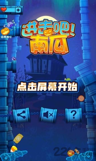 进击吧南瓜最新版