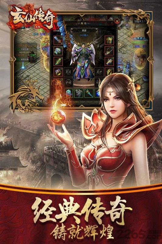 玄仙传奇手游bt版