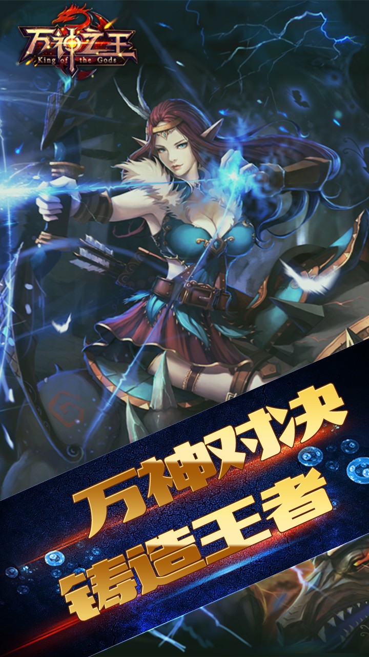 万神之王草鞋手游