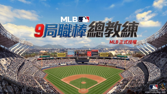 mlb9局职棒总教练下载