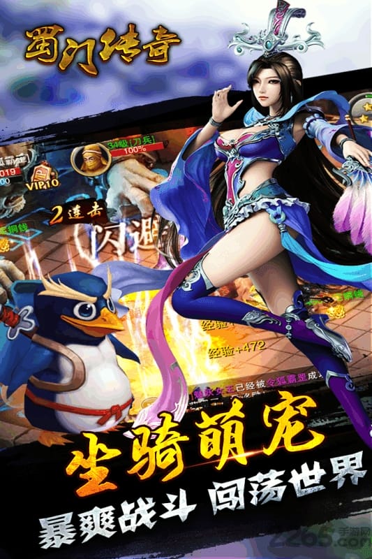 蜀门传奇手游